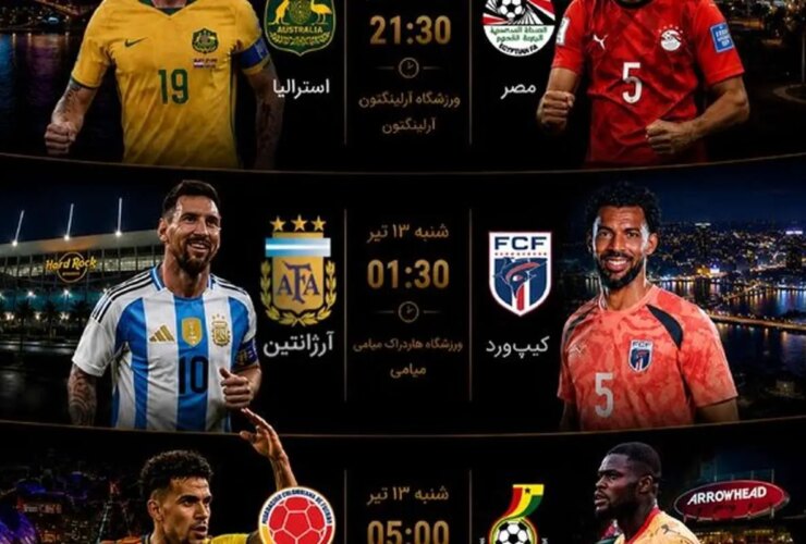 برنامه بازی های مصر-استرالیا و کیپ ورد-آرژانتین جام جهانی 2026 21 برنامه بازی های مصر-استرالیا و کیپ ورد-آرژانتین جام جهانی 2026