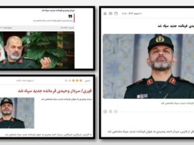 معمای موقعیت احمد وحیدی; معاون سپاه یا فرمانده کل ارتش؟ 8 وحیدی