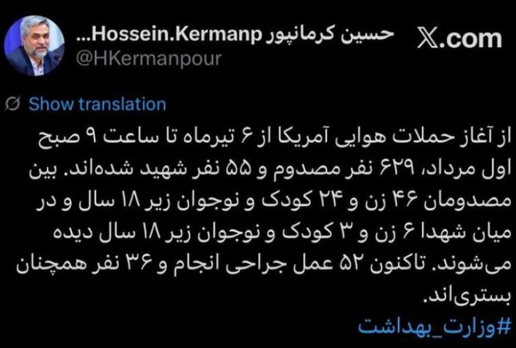 629 مجروح و 55 شهید در حملات هوایی آمریکا 3 629 مجروح و 55 شهید در حملات هوایی آمریکا
