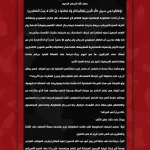 آخرین تاریخ مقاومت عراق؛ ما بعد از اربع جواب آمریکا