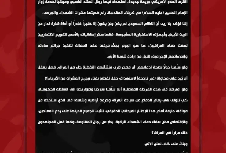 آخرین تاریخ مقاومت عراق؛ ما بعد از اربع جواب آمریکا را خواهیم داد 34 آخرین تاریخ مقاومت عراق؛ ما بعد از اربع جواب آمریکا