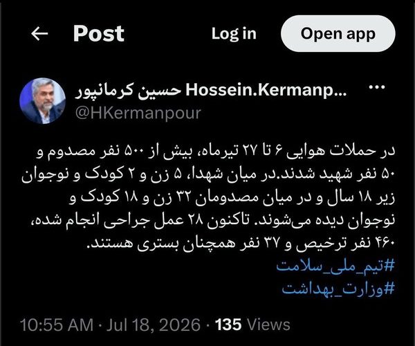 آمار جدید وزارت بهداشت از حملات آمریکا؛ 50 شهید، بیش