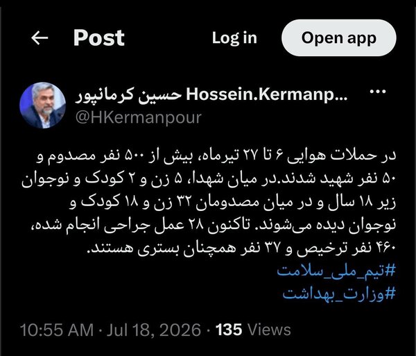 آمار جدید وزارت بهداشت از حملات آمریکا؛ 50 شهید، بیش