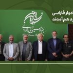تاکید بر طراحی برنامه بلند مدت فارابی با بررسی ماموریت