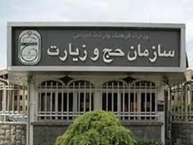 چرا هنوز مبلغ ودیعه حج امسال اعلام نشده است؟ 48 چرا هنوز مبلغ ودیعه حج امسال اعلام نشده است؟