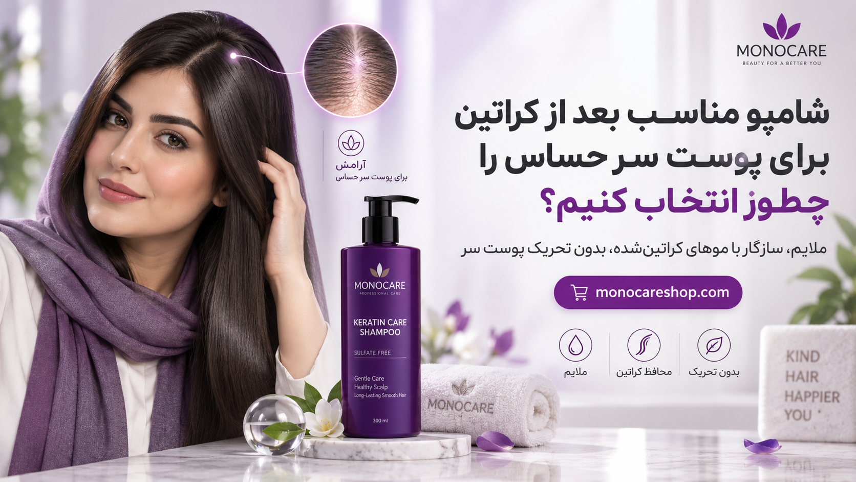 شامپو مناسب بعد از کراتین برای پوست سر حساس را چطور انتخاب کنیم؟