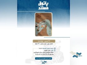 او در مستندی از تاریخ سه جزیره جنوبی ایران می