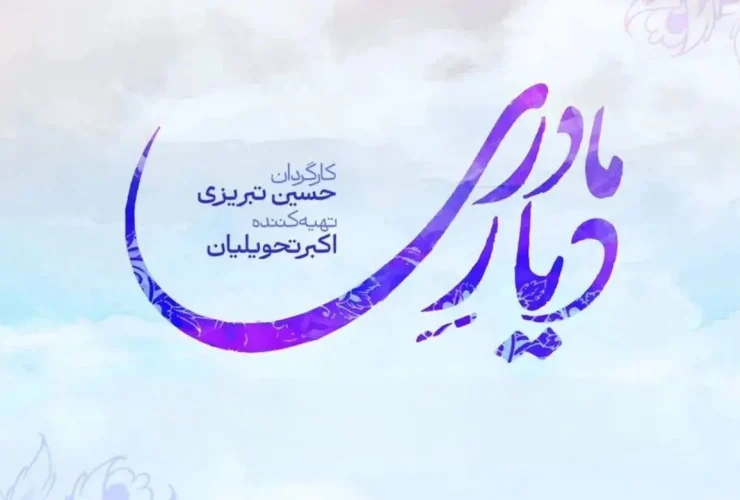 بازگشت زیبای بروفه به تلویزیون پس از سالها 27 بازگشت زیبای بروفه به تلویزیون پس از سالها