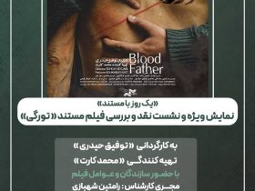 تورگی را در یک روز با مستند ببینید