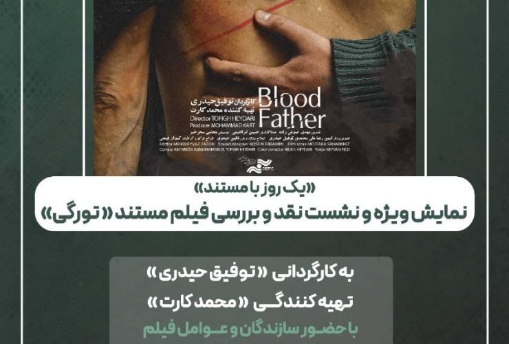 تورگی را در یک روز با مستند ببینید