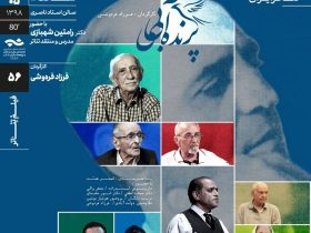 عبدالحسین نوشین با مستند «پرنده آبی» به خانه هنرمندان می آید. 11 عبدالحسین نوشین با مستند پرنده آبی به خانه هنرمندان می