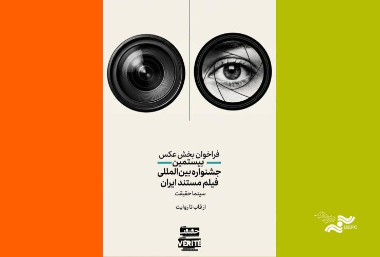 فراخوان مسابقه عکس جشنواره Cinemavegetir منتشر شد فایل