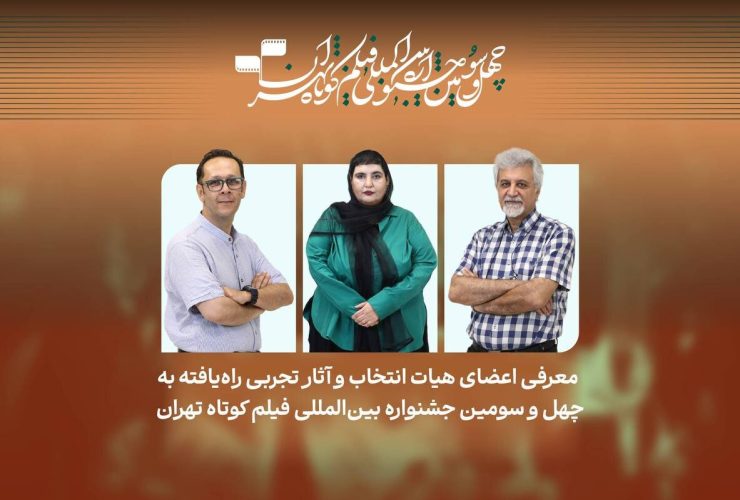 فیلم های تجربی در چهل و سومین جشنواره فیلم کوتاه