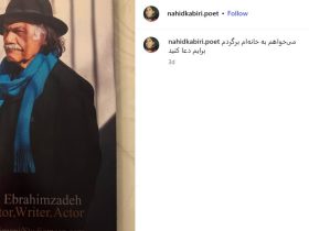 همسر سیروس ابراهیم زاده: می خواهم به خانه برگردم برایم دعا کنید/ سیروس ابراهیم زاده درگذشت 17 همسر سیروس ابراهیم زاده می خواهم به خانه برگردم برایم